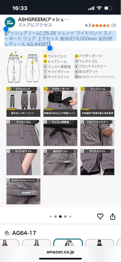 ASHGREEM AG-64SET スノーボードウェア 上下セット