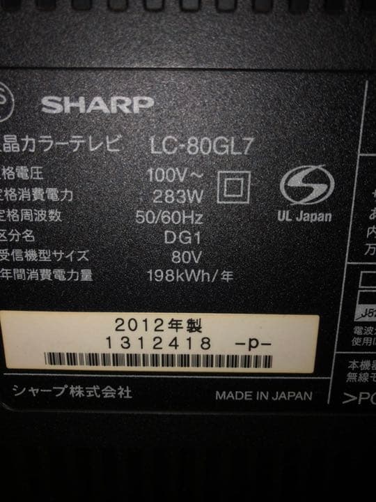 AQUOS 80 インチ 液晶　配送不可