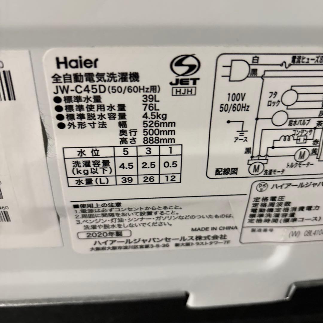 か*こ様 Haier ハイアール　洗濯機　JWーC45D 2020年式　名古屋市