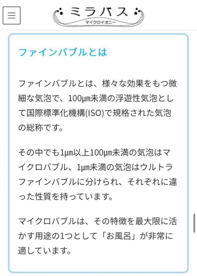新品　どこでもミラバス　マイクロトルネードバブル