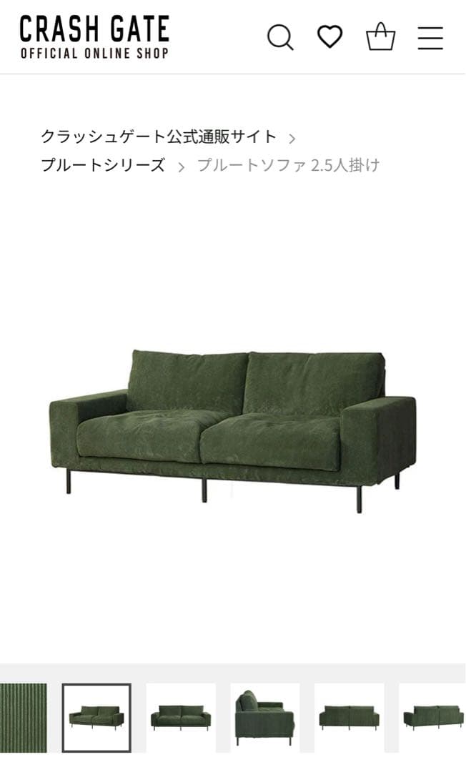 プルートソファ2.5人掛け オリーブグリーン（コーデュロイ）CRASH GATE
