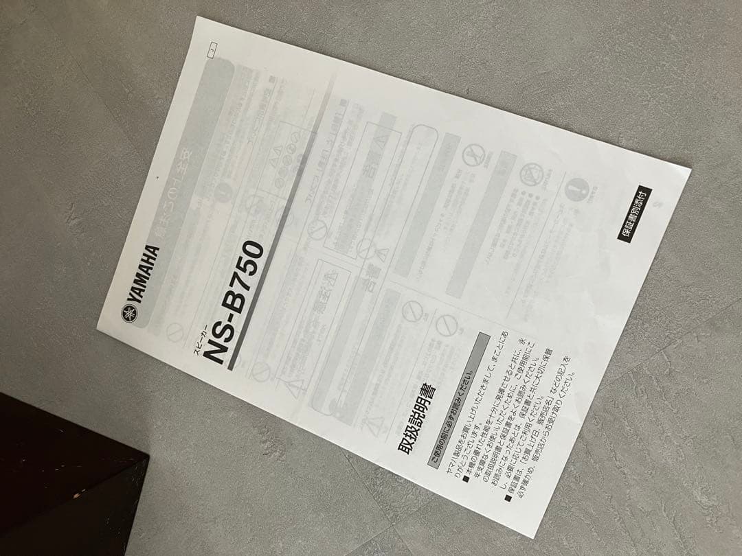 YAMAHAヤマハNS-B750スピーカー