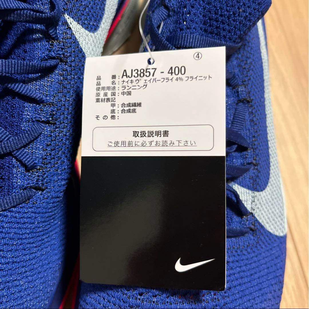 スパイク・シューズ Nike Vaporfly 4% Flyknit Deep  Blue
