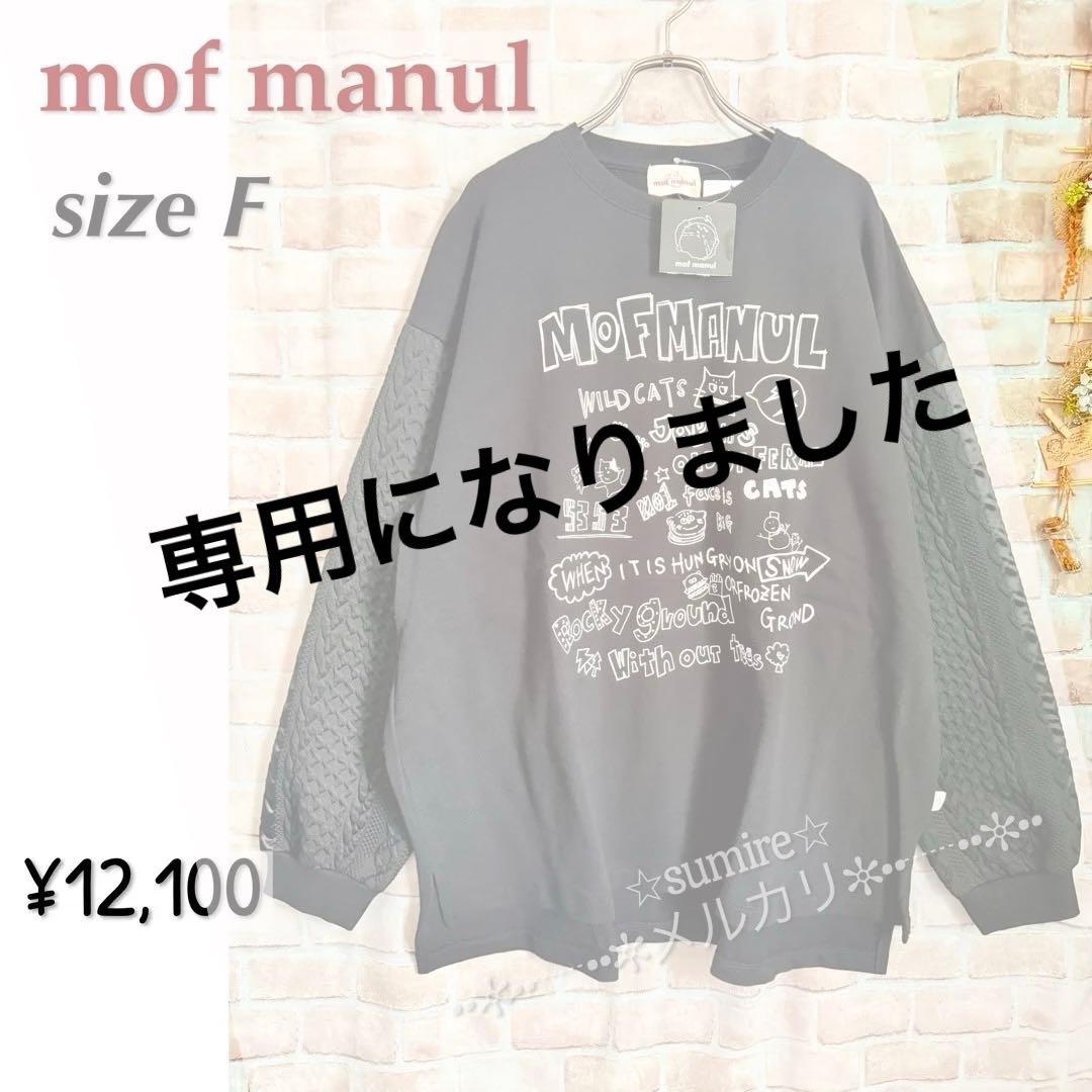 ドラッグストアーズ/モフマヌル★袖がアラン模様エンボス加工の丈長トレーナー★黒