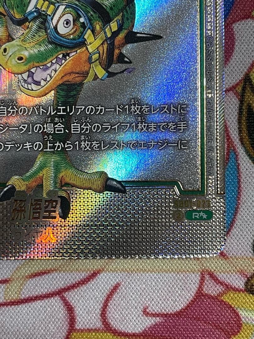 ジ*ン様 ドラゴンボールFW 孫悟空ウルトラパラレルR★★　SB01-023