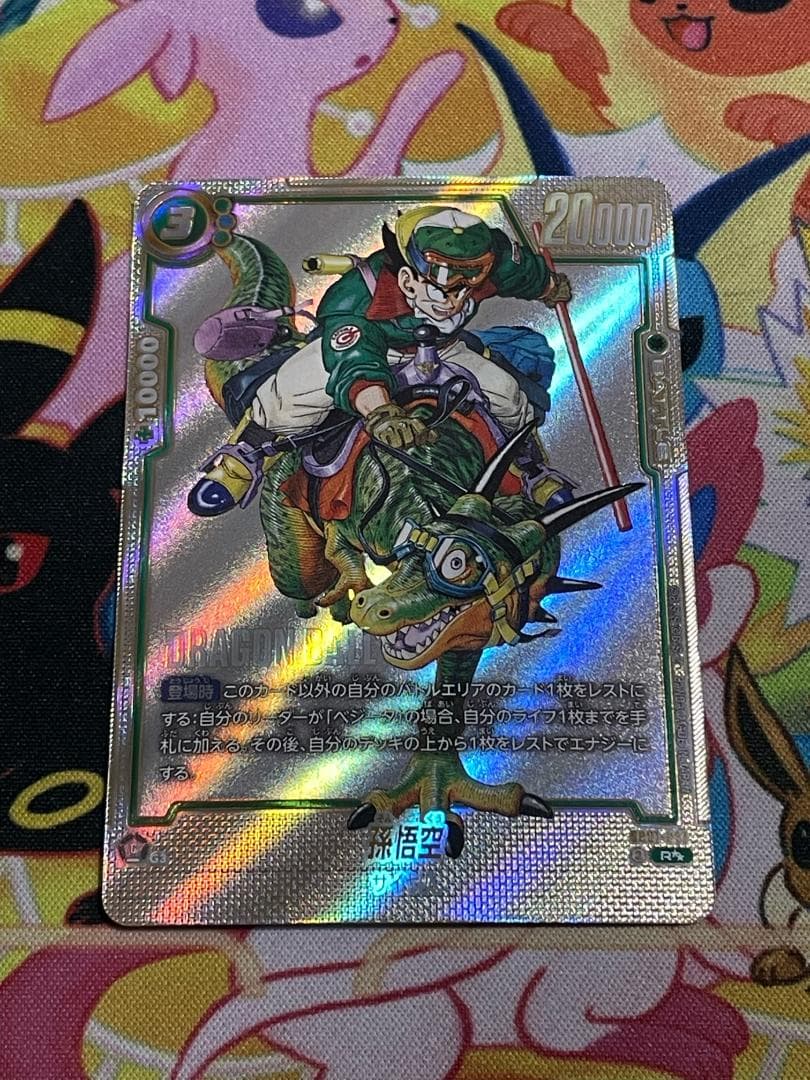 ジ*ン様 ドラゴンボールFW 孫悟空ウルトラパラレルR★★　SB01-023