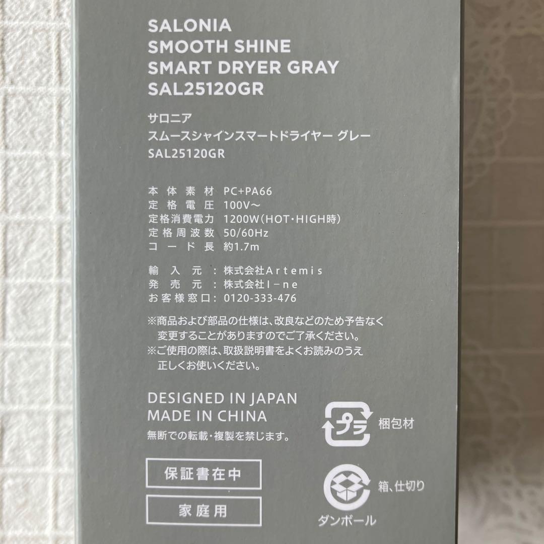 SALONIA サロニア スムースシャインスマートドライヤー グレー 縦型