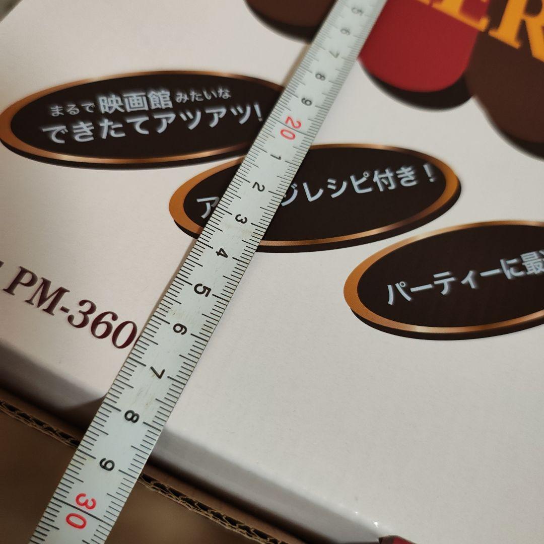 ポップコーンメーカー　ポップコーンマシン　PM-3600 ビッグサイズ