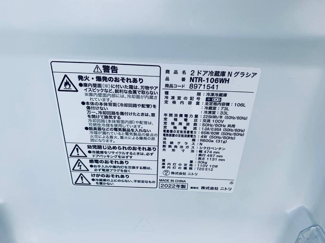 ♻️送料設置無料　ニトリ 2ドア冷凍冷蔵庫　NTR-106WH