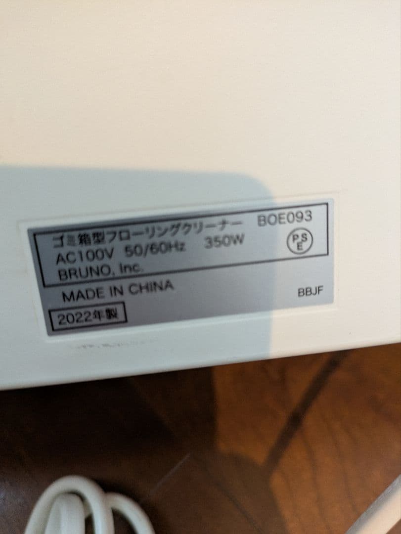 BRUNO ゴミ箱型フローリングクリーナー 電気チリトリ ホワイト 新品未使用品