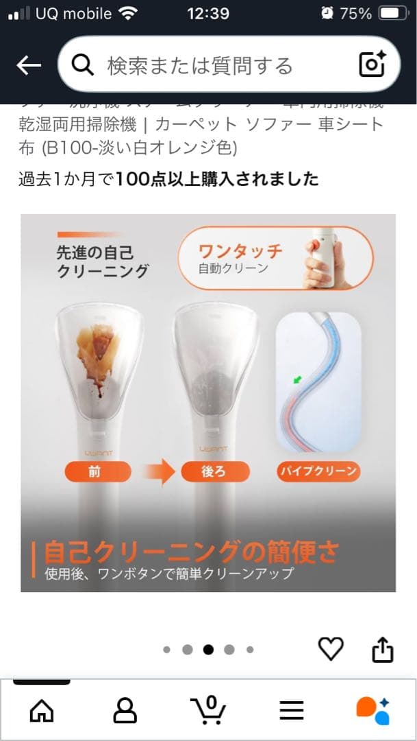 UWANT カーペットクリーナー B100-J