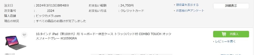 ロジクール Combo Touch iPad 第10世代用 キーボード付ケース