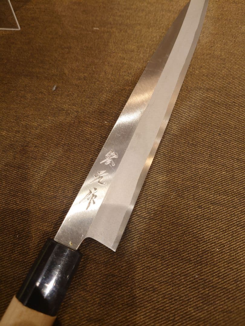 長尾刃物製作所 宏元作 柳刃包丁 230mm 刺身包丁 未使用品 天味寿楽