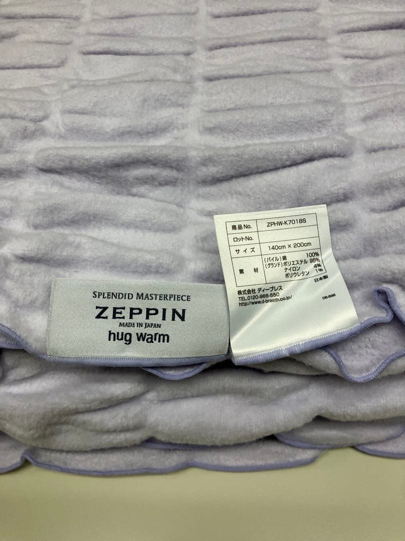 ZEPPIN hug Warm ブランケット 140x200cm2枚組