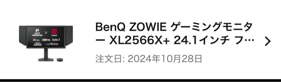 BenQ ZOWIE XL2566X+ ゲーミングモニター 400hz