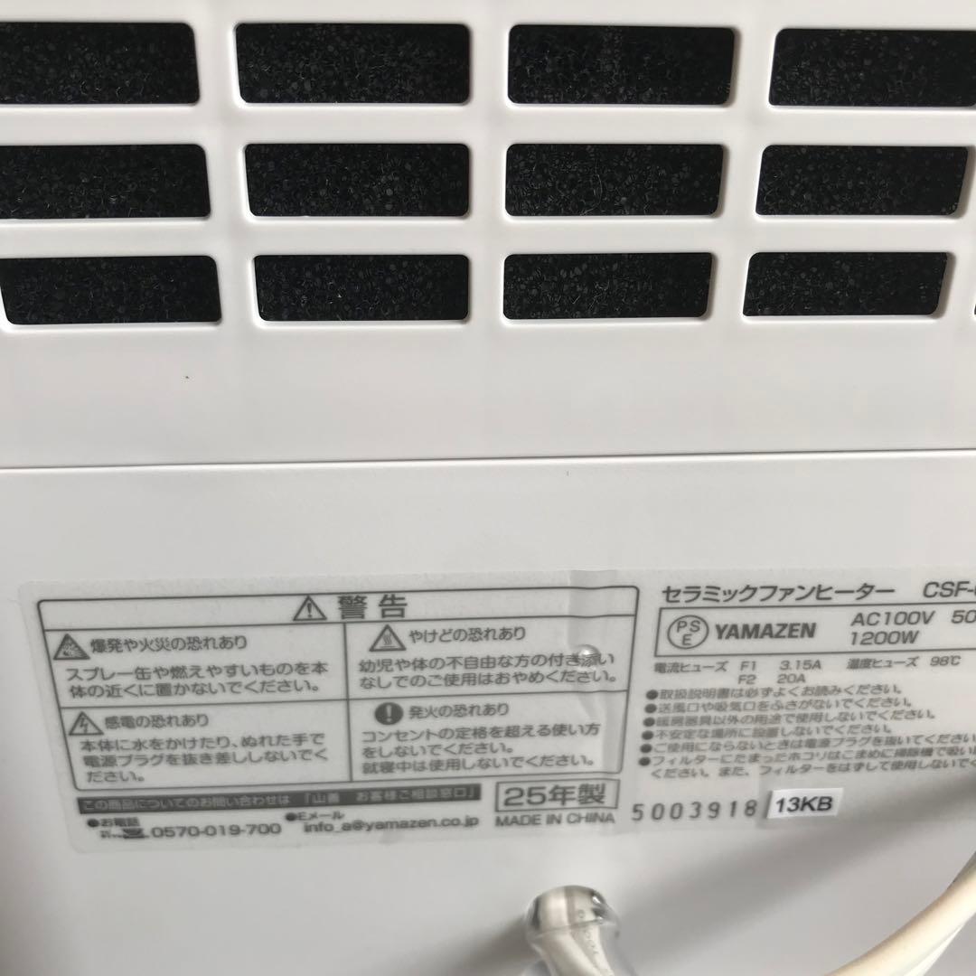 【美品】YAMAZEN 大風量セラミックヒーター CSF-CSM(W) ホワイト