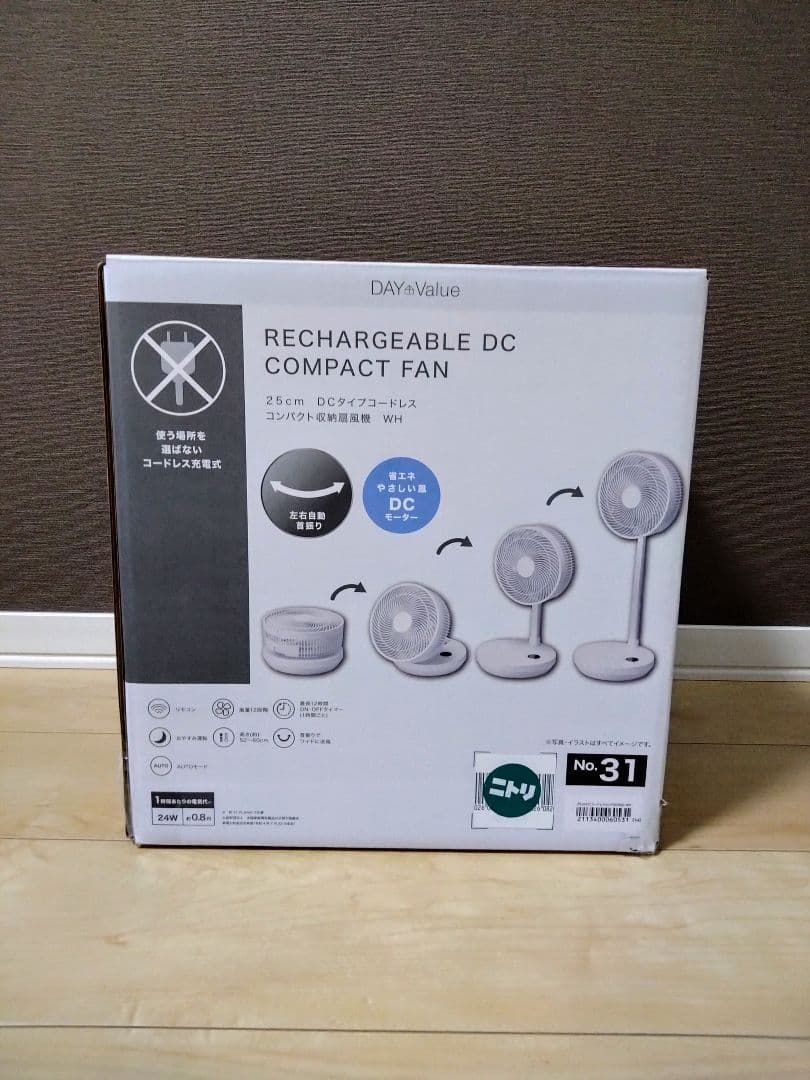 【美品】ニトリ　DCタイプ折りたためるコードレス扇風機