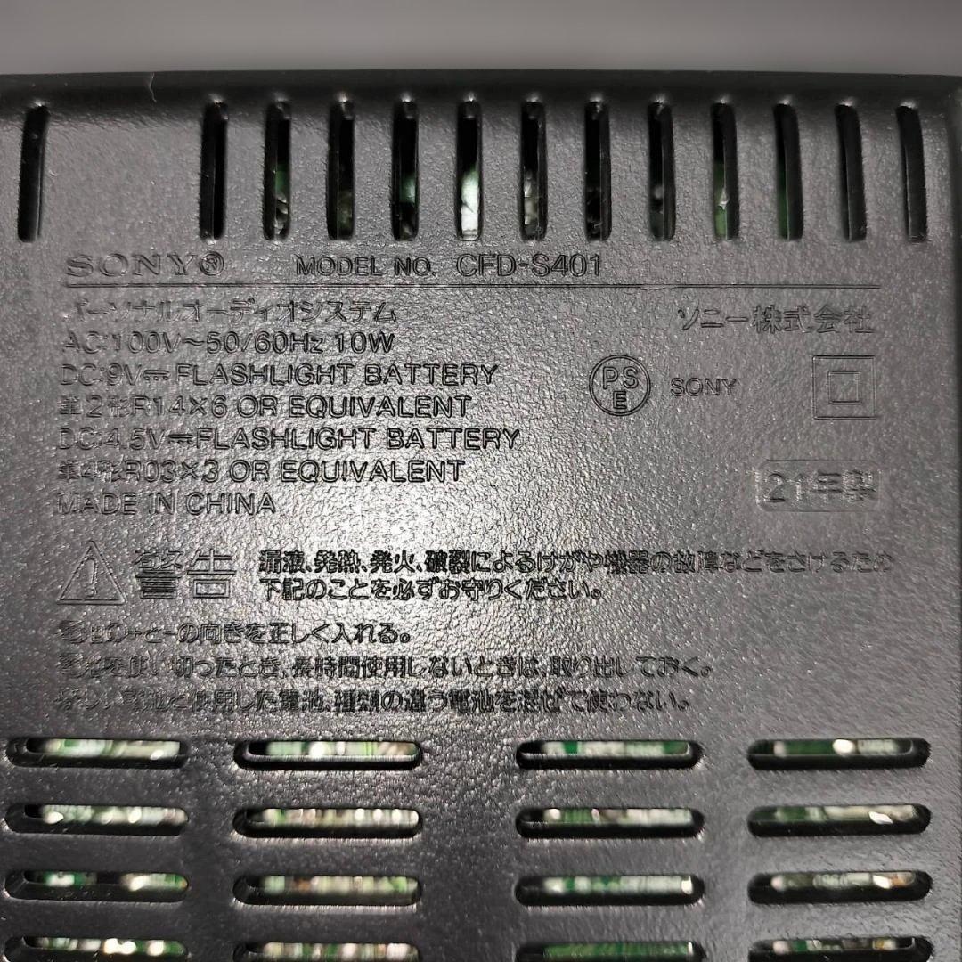 ◇SONY ラジオ・ラジカセ CFD-S401 2021年製