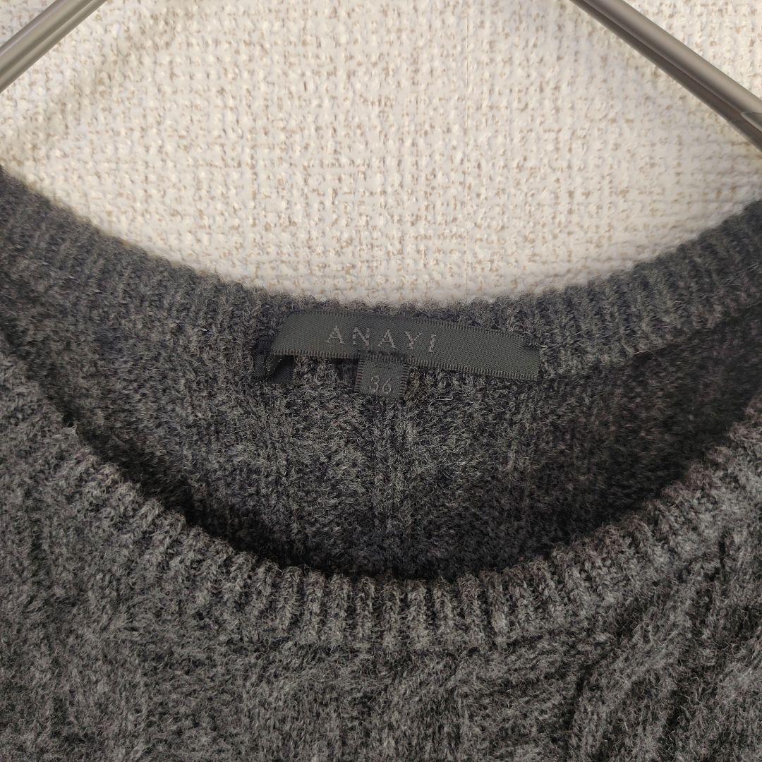 本日のみ！　未使用　ANAYI ウール カシミヤ混 ケーブル編み ニット フレア
