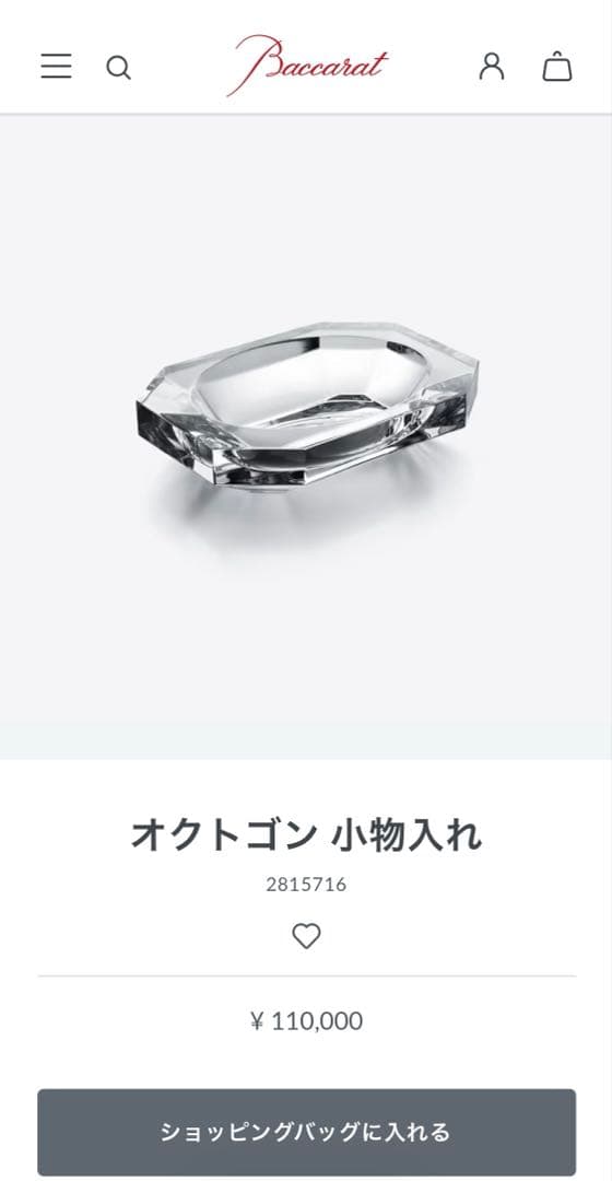 新品未使用　バカラ　オクトゴン　小物入れ　トレイ　灰皿