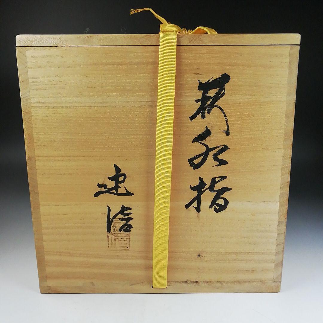 Ｗ２３　水指　『萩　水指』『小萩窯　厚東建信 造』　共箱　茶道具