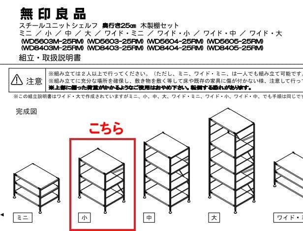 未使用！無印良品 スチールユニットシェルフ 3段 奥行き25cmタイプ 小