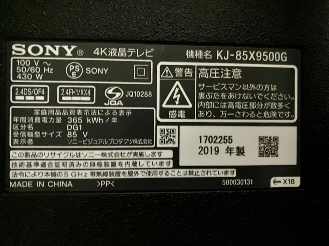 【美品・直接引渡】85インチ SONY BRAVIA KJ-85X9500G