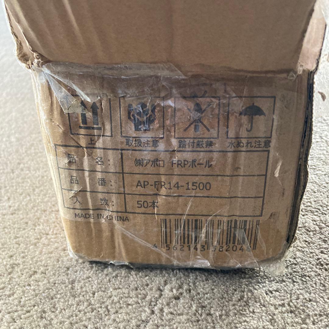 u*o様 未使用 アポロ FRPポール 150cm 50本 防獣 害獣 電気柵
