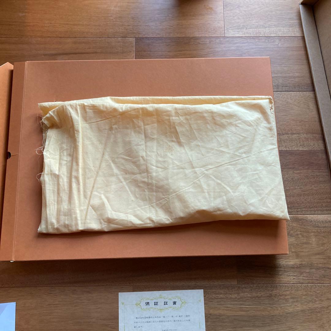 滝平二郎の桜と子供の版画 90/280