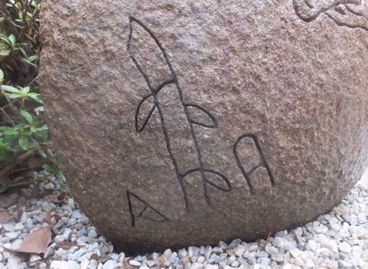 【オブジェ・飾り石・松竹梅・縁起物】造園水石飾り石ガーデニング箱庭