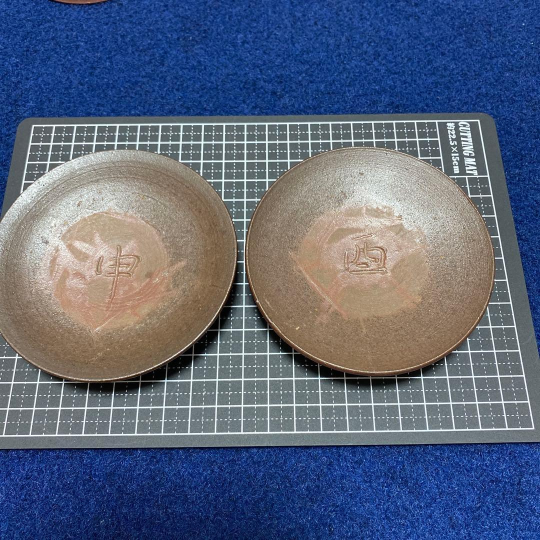 備前焼　干支小皿・盃　12枚揃い　昭和・平成もの　共箱なし　陶印あり