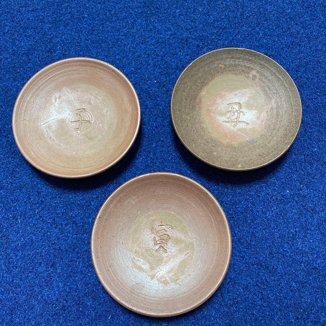 備前焼　干支小皿・盃　12枚揃い　昭和・平成もの　共箱なし　陶印あり