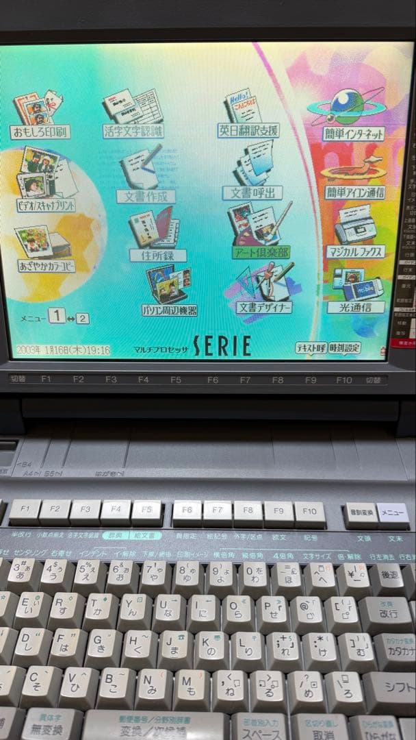 SHARP SERIE MR-2 書院 ワープロ カラーワープロ