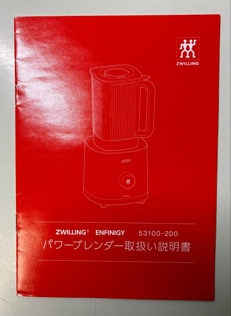 ツヴィリング パワーブレンダー 1,800ml