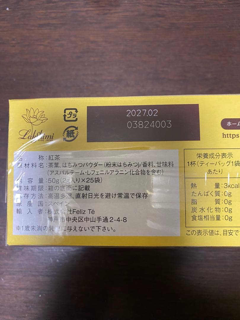 即決新品！ラクシュミー　極上はちみつ紅茶×6箱セット（未開封のまま発送）　⑤