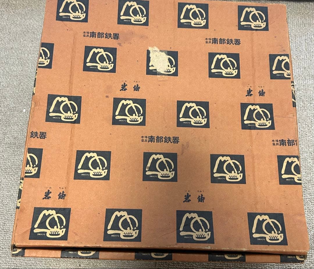 【新品、未使用品】南部鉄器　直径約28cm 鍋蓋セット　鍋　高島屋