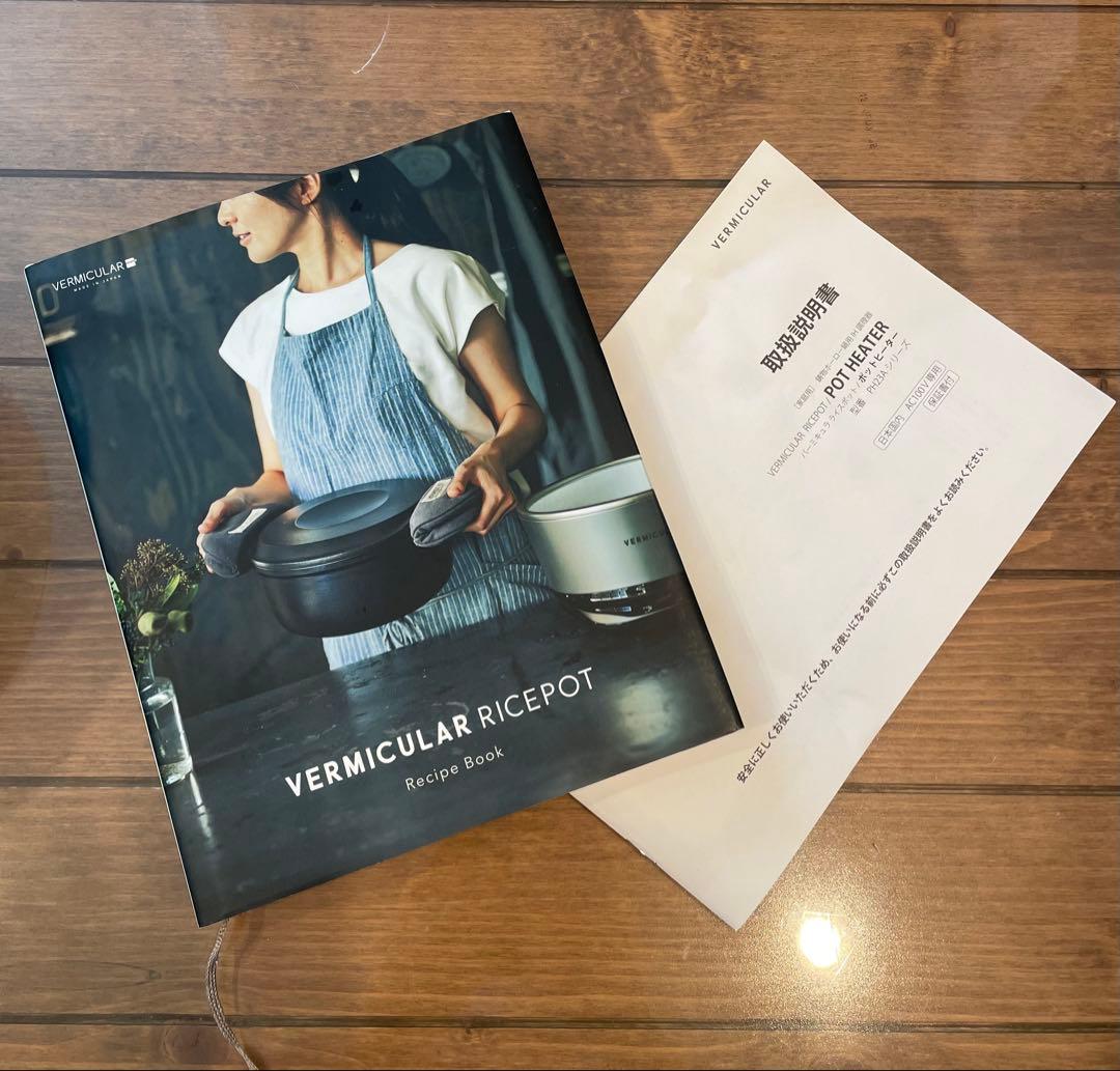 VERMICULAR ライスポット5合炊き　シーソルトホワイト