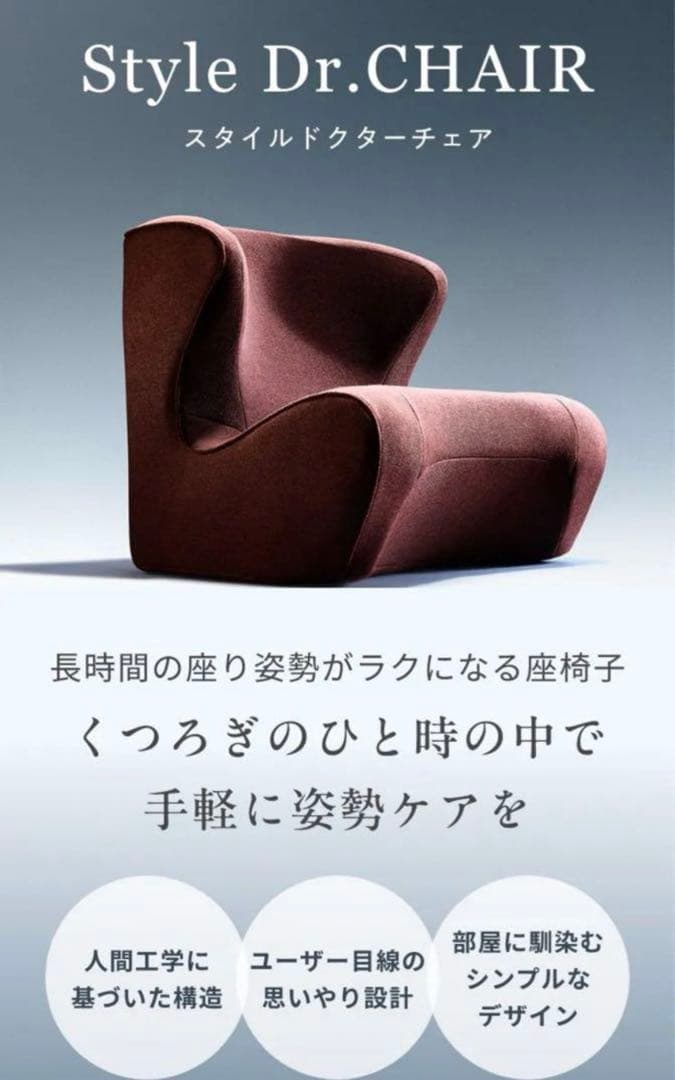 スタイル MTG ドクターチェア レッド 骨盤矯正 ソファ