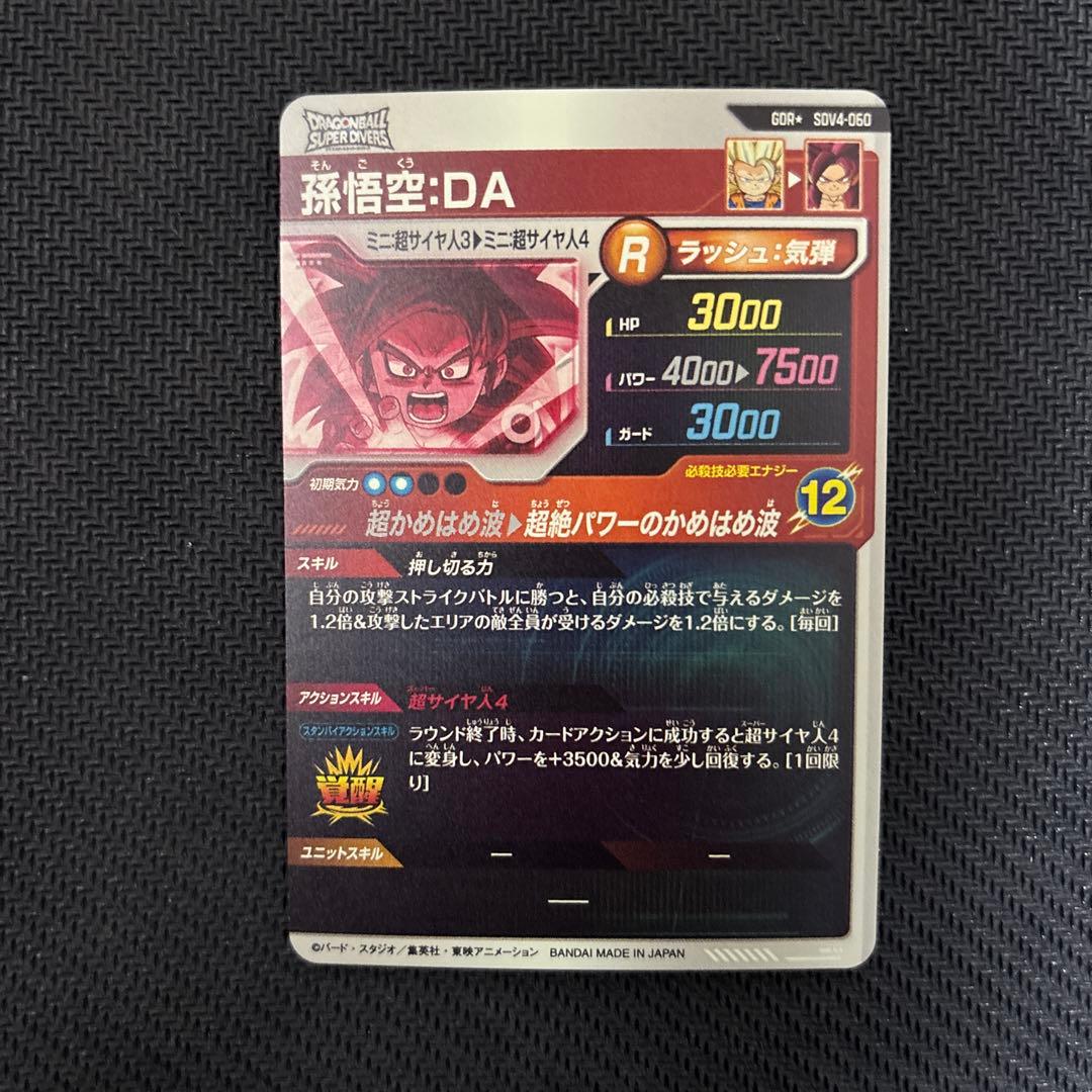 sdv4-060 孫悟空:da パラレル