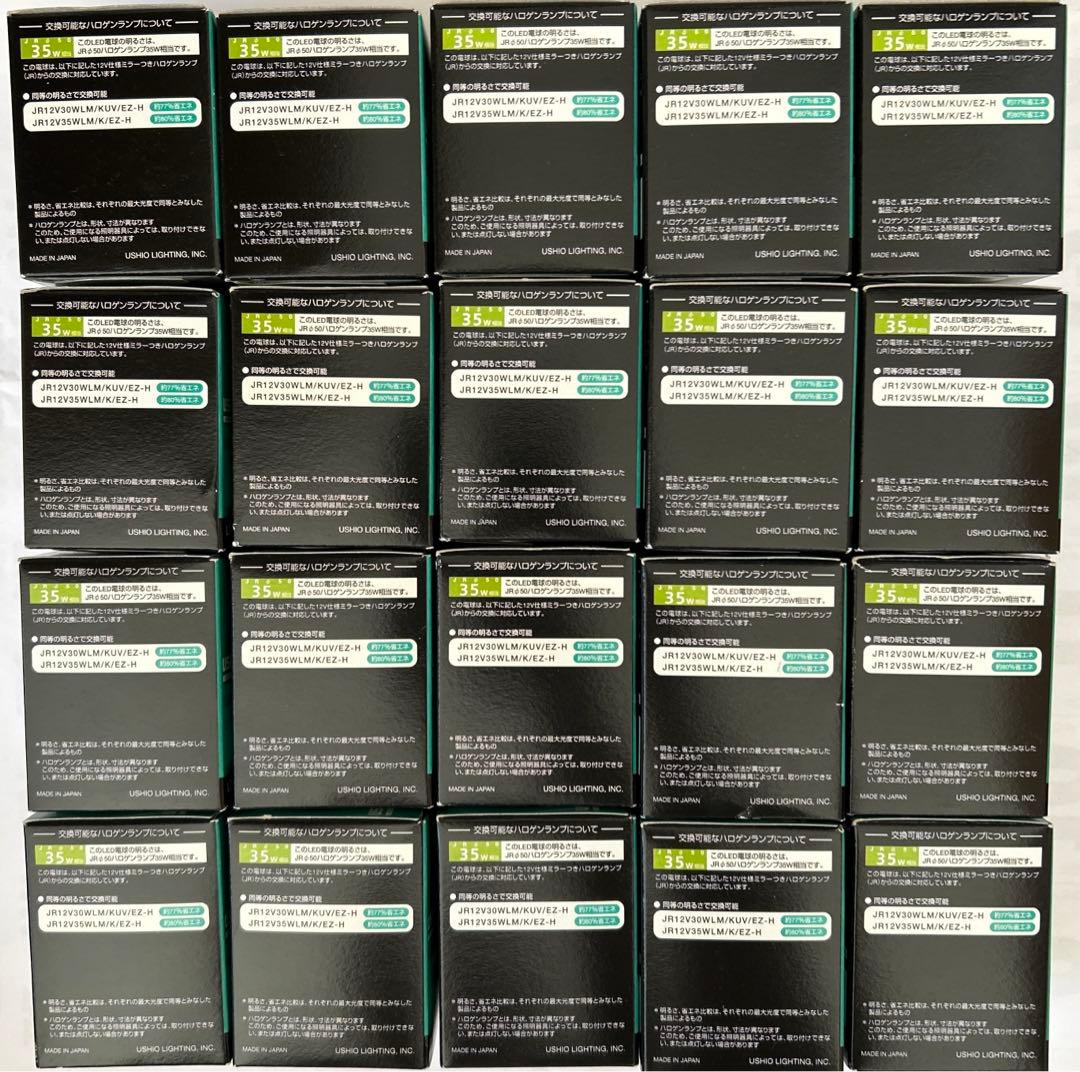 ウシオダイクロLED EZ10口金 LDR12V7L-M-EZ20個セット