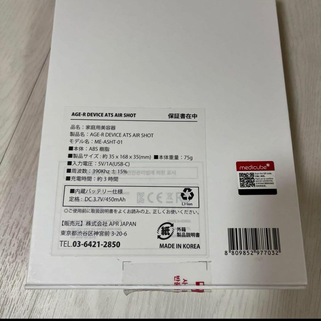 メディキューブ　ダーマエアショット