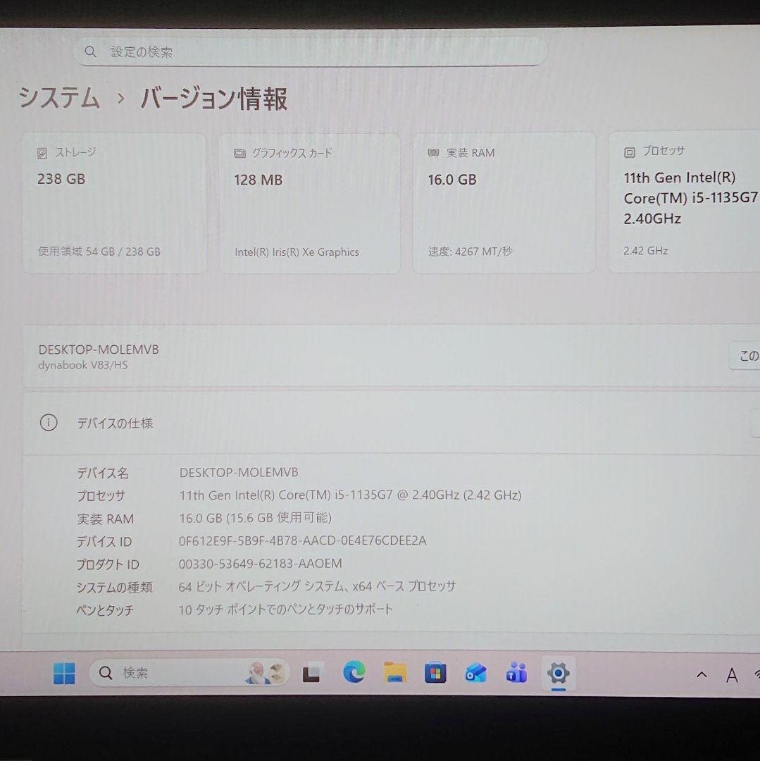 Dynabook V83/HS タッチパネル液晶 / i5-11th 16GB