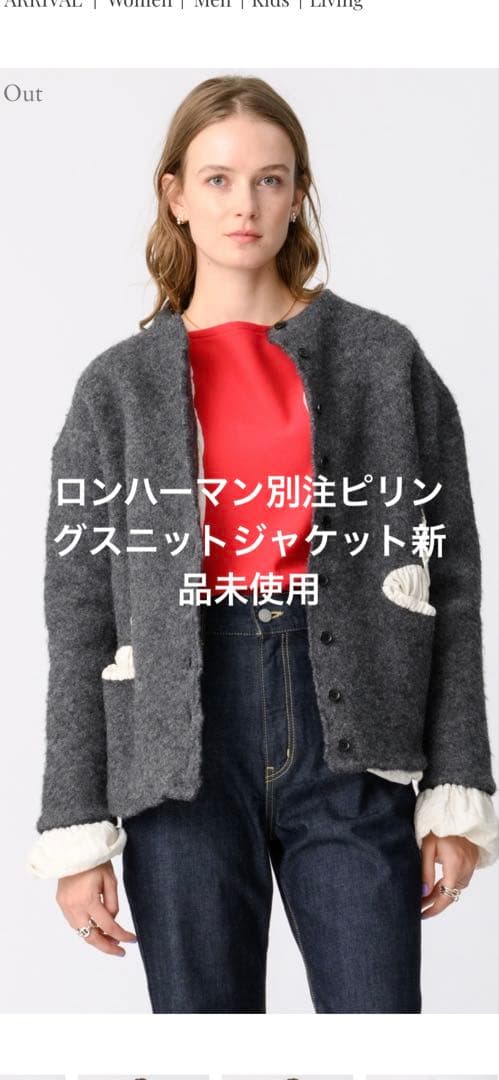 本日限定❣️今季新品☆ロンハーマン別注ピリングスpillingsニットジャケット