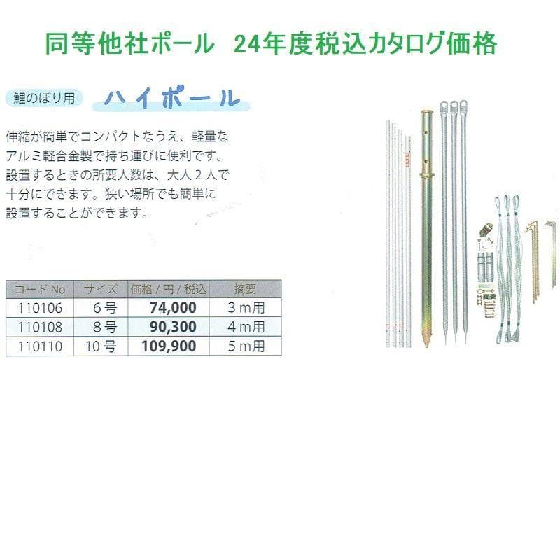 昨シーズン特価◼️激安！新品♪８号ポール 鯉のぼり3m～4mセット用 検８m◼️