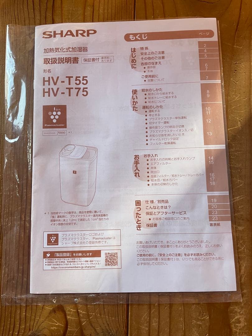 SHARP加熱気化式加湿器 HV-T55W