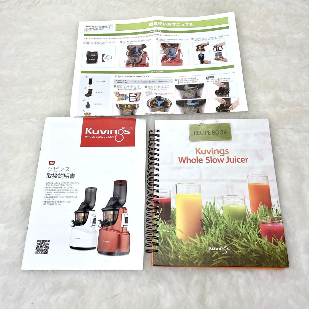【未使用✨】クビンス スロージューサー　Kuvings JSG-30