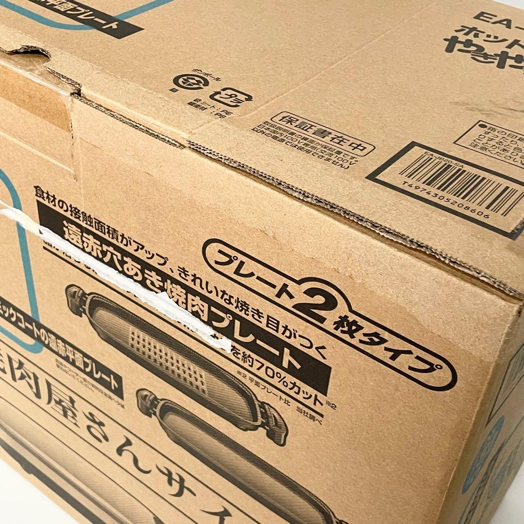 【未使用】ZOJIRUSHI EA-JB20-SA ホットプレートやきやき
