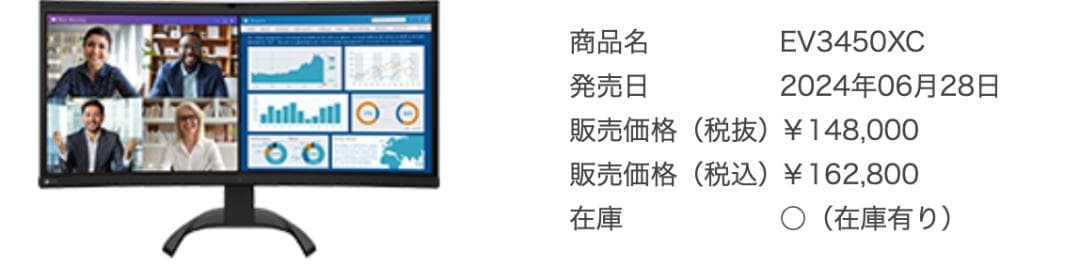 最新モニター EIZO EV3450XC ウルトラワイド モニター ホワイト
