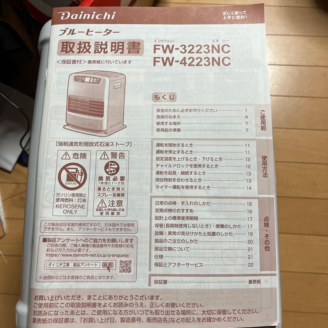 ダイニチ 石油ファンヒーター FW-3223NC 2023年