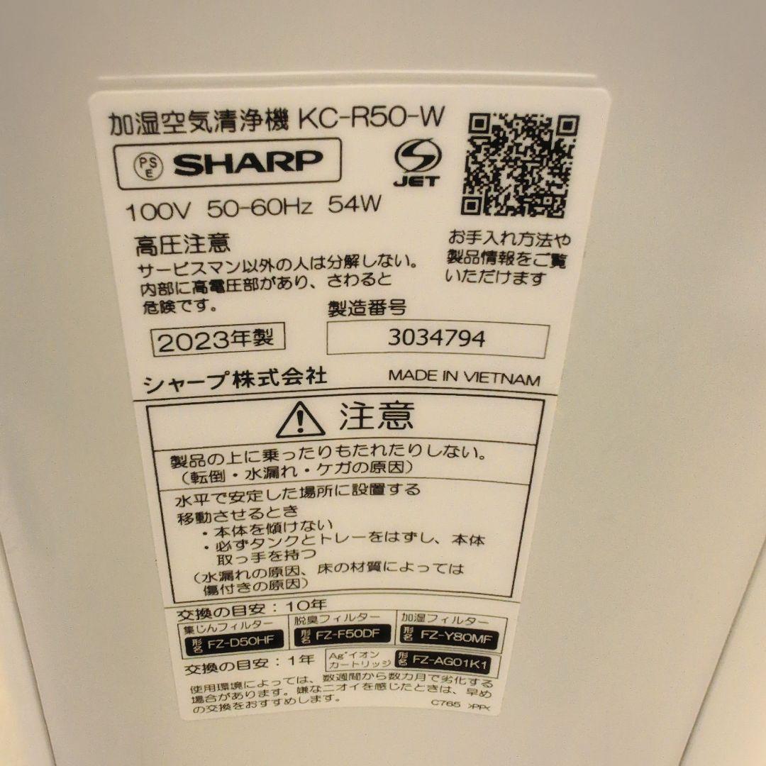 極美品　SHARP 空気清浄機 KC-R50-W 2023年製